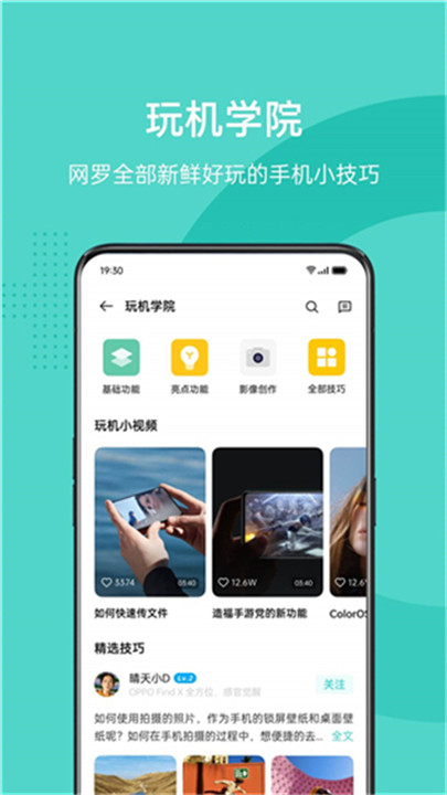 oppo社区4