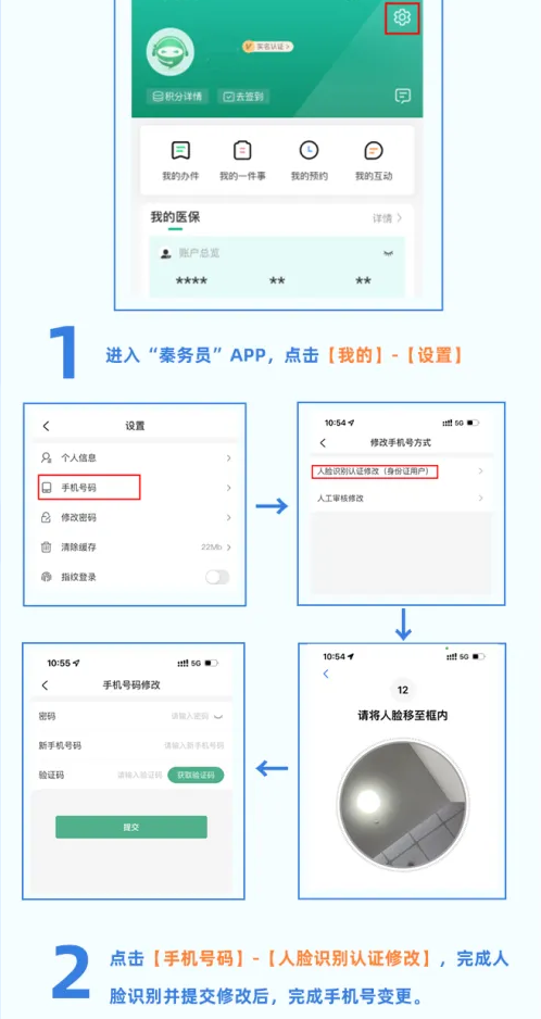 秦务员手机版截图