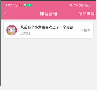 萌我语音包免费版截图