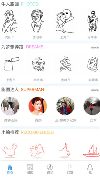 创意跑步app4