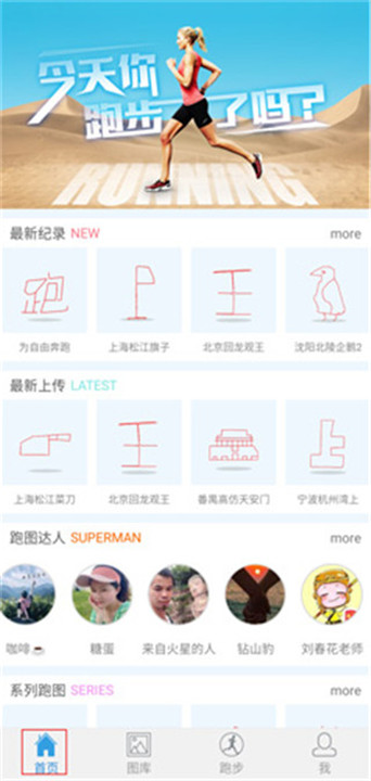 创意跑步app