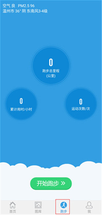 创意跑步app