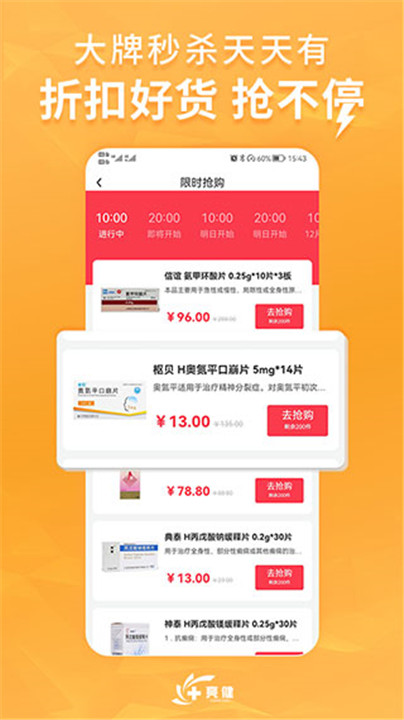 亮健康3