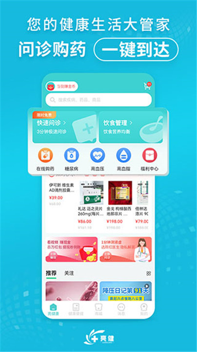亮健康5