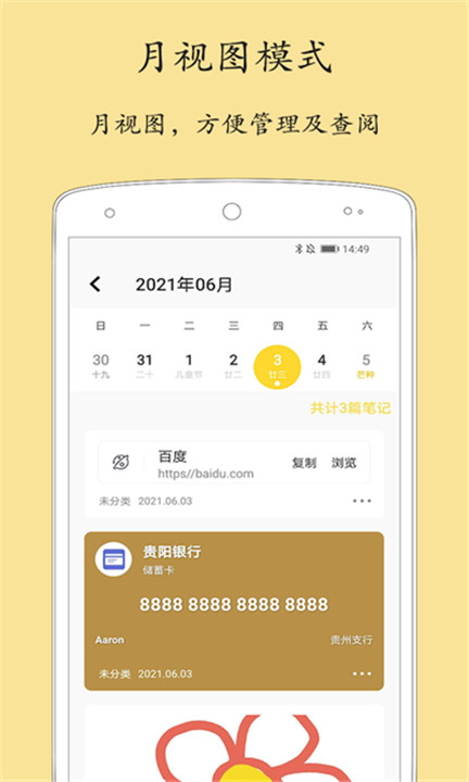 轻记事本1