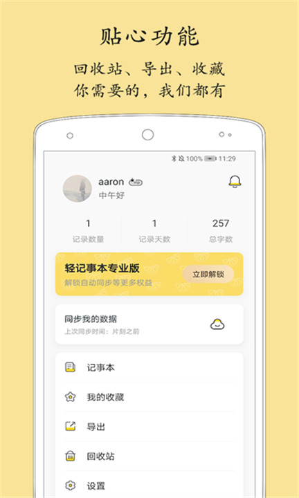 轻记事本2