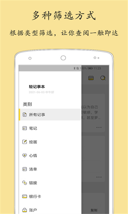 轻记事本3