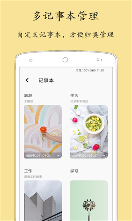 轻记事本5