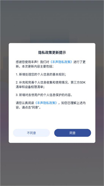 顺丰丰声app