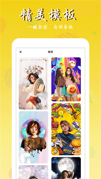 照片拼图软件5