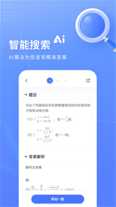 火星搜题2