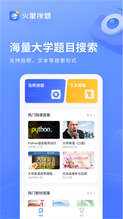 火星搜题5