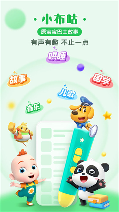 小布咕app1