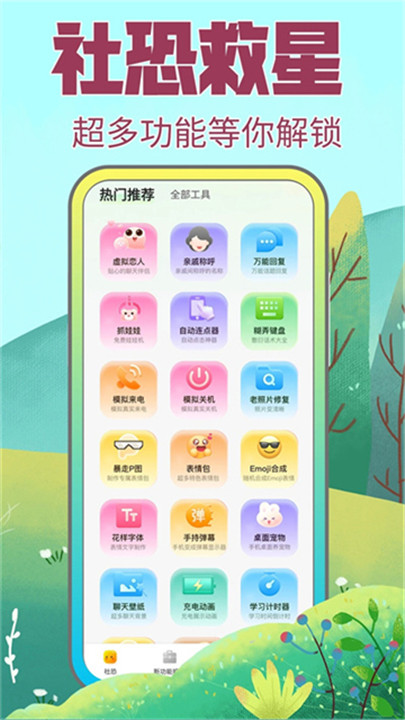 社恐快跑3