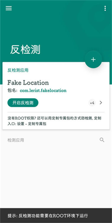 fake location虚拟定位截图