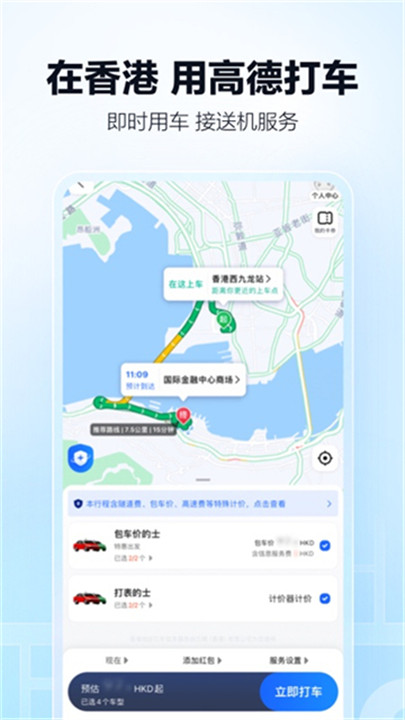 高德车主司机端4
