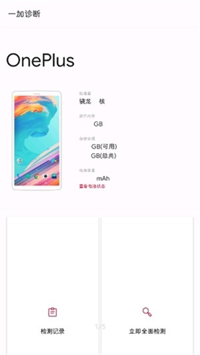一加诊断1