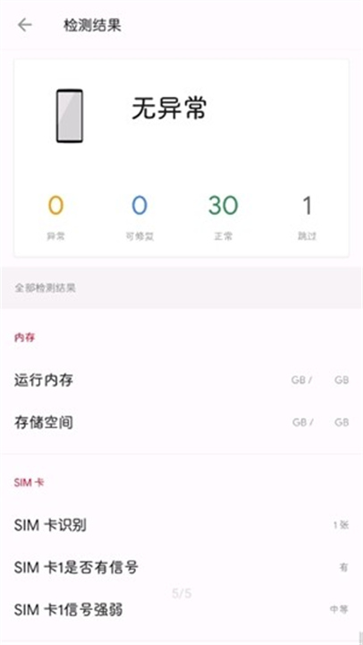 一加诊断4