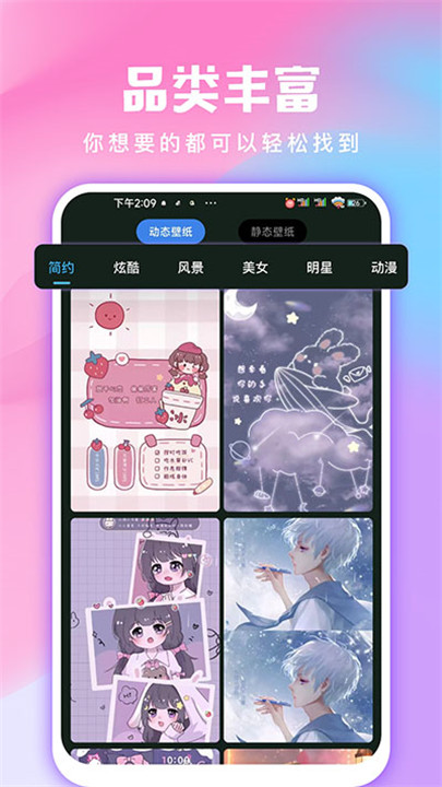 全民免费壁纸4