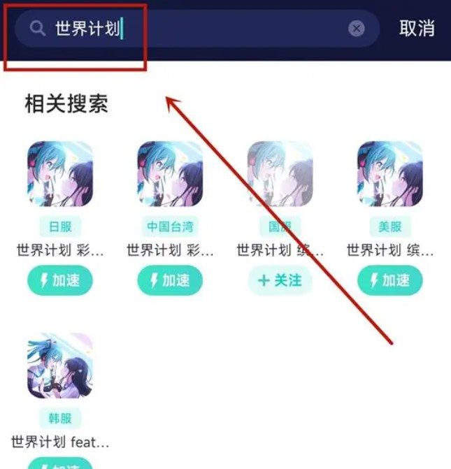 projectsekai中文版截图