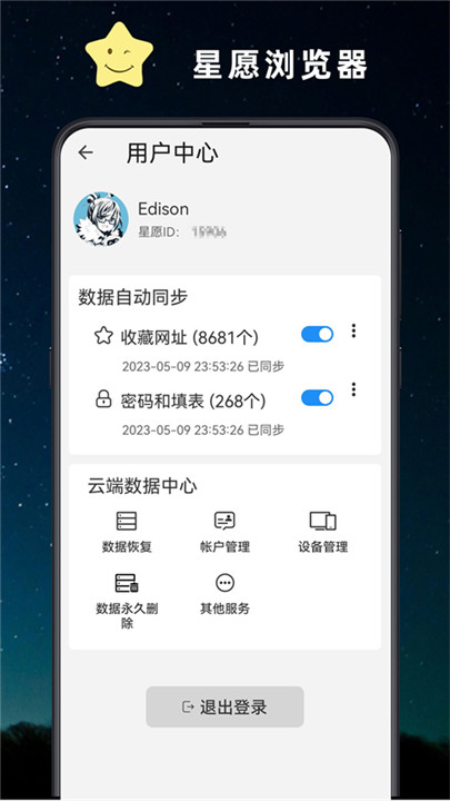 星愿浏览器2