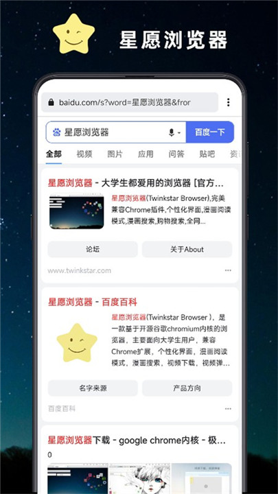 星愿浏览器4