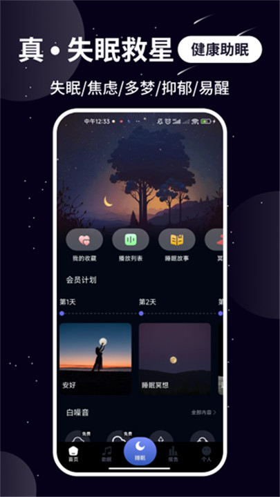 熊猫睡眠3