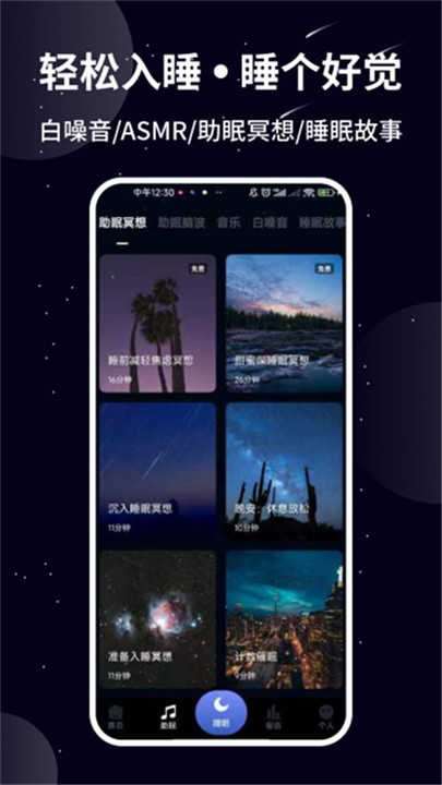 熊猫睡眠5