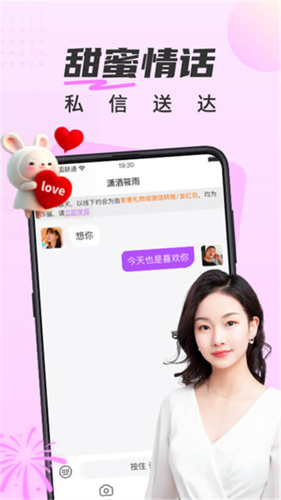 甜遇下载2