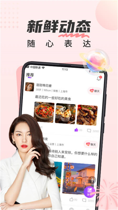 甜遇下载3
