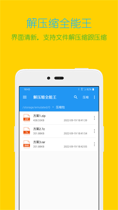 解压缩全能王4