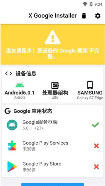 XGI谷歌安装器2