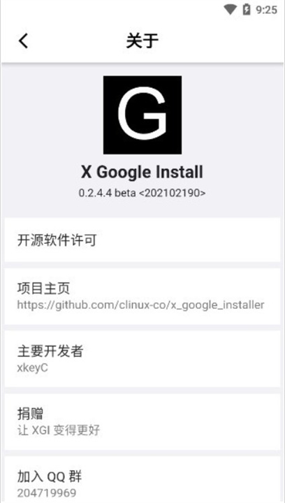 XGI谷歌安装器4