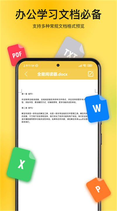 解压专家app1