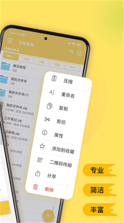 解压专家app4