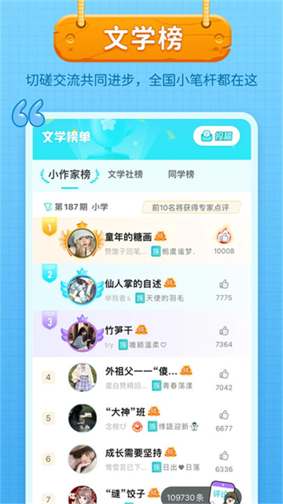 笔神作文app1