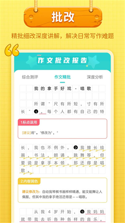 笔神作文app3