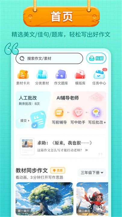 笔神作文app4