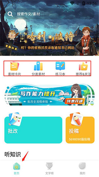 笔神作文app