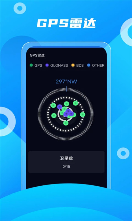 北斗助手app1