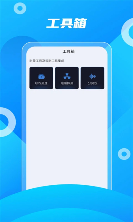 北斗助手app3