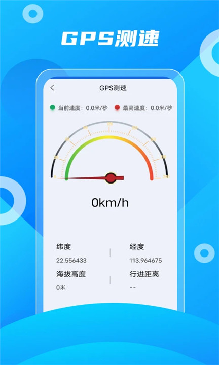 北斗助手app4