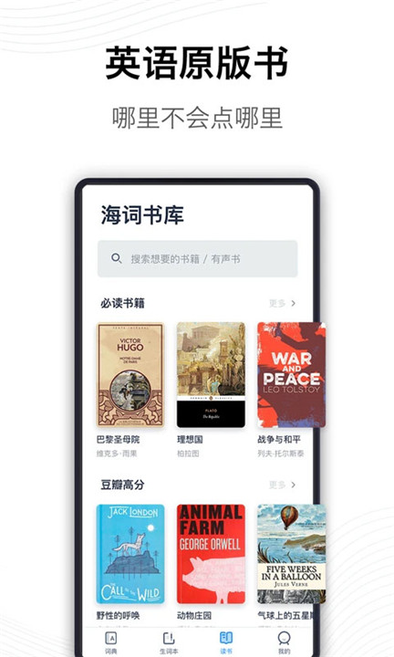 海词词典2