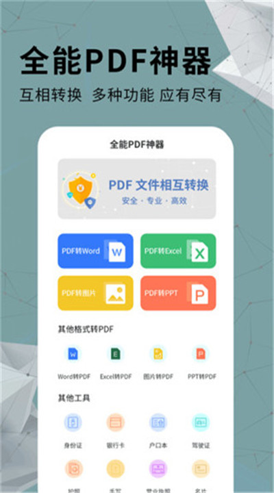 全能pdf转换器下载1