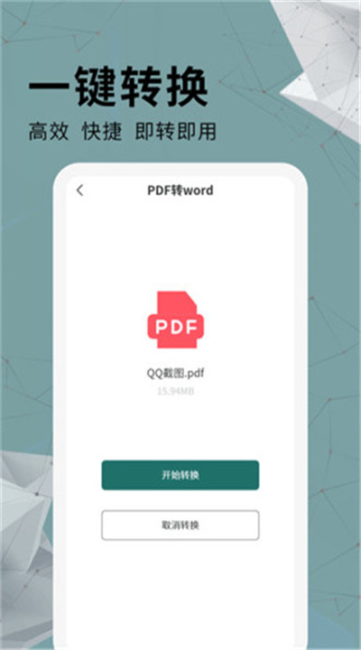 全能pdf转换器下载2