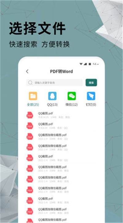 全能pdf转换器下载4