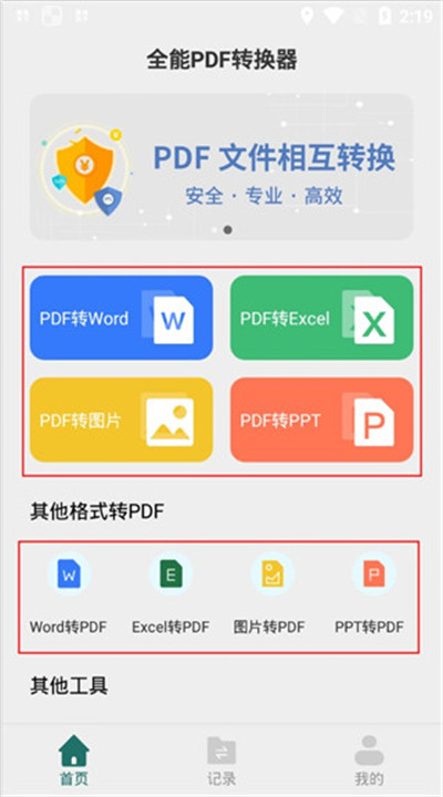 全能pdf转换器下载