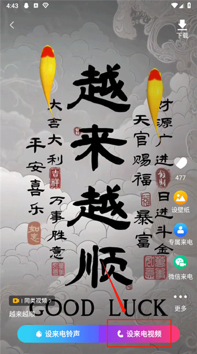 来电视频铃声app