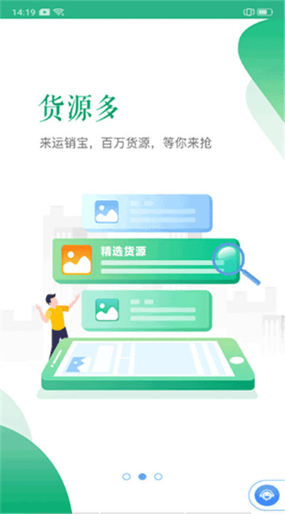 运销宝司机2