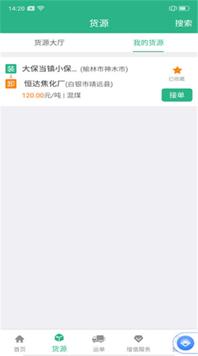 运销宝司机4
